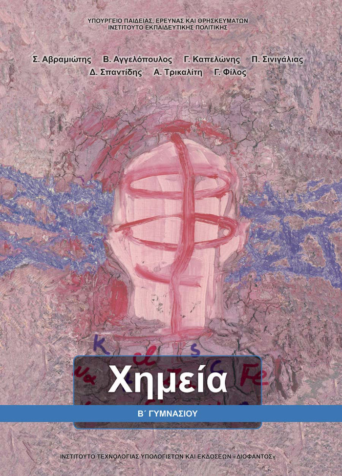 XIMEIA B' GMNASIOu BIBLIO MAThITI