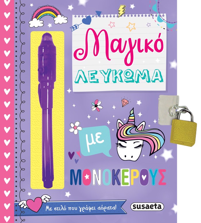 MAGKO LEuKOMA ME MONOKEROuS 2I EKDOSI