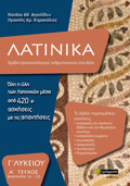 LATINIKA G LuKEIOu A' TEuXOS