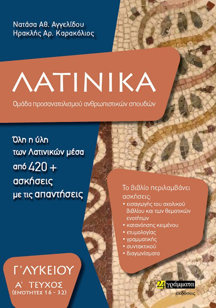 LATINIKA G LuKEIOu A' TEuXOS