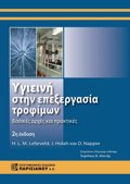 uGEINI STIN EPEXERGSIA TROFIMON BASIKES ARXES KAI PRAKTIKES 2I EKDOSI