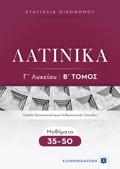 LATINIKA G LuKEIOu B' TOMOS - MAThIMATA 35-50