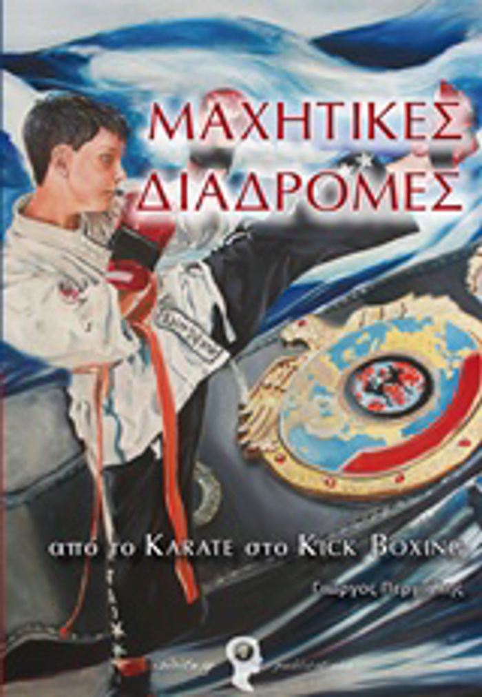 MAXITIKES DIADROMES