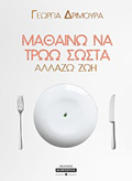 MAThAINO NA TROO SOSTA ALLAZO ZOI