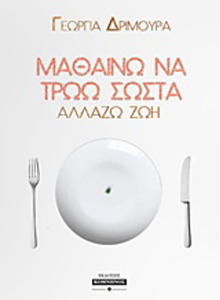 MAThAINO NA TROO SOSTA ALLAZO ZOI