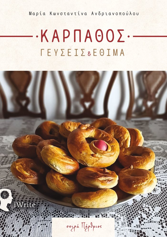 KARPAThOS: GuSEIS & EThIMA