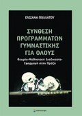 SuNThESI PROGAMMATON GMNASTIKIS GA OLOuS ThEORIA, MAThISIAKI DIADIKASIA, EFARMOG STIN PRAXI