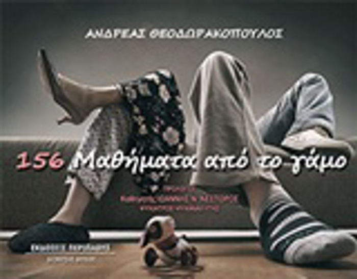 156 MAThIMATA APO TO GMO