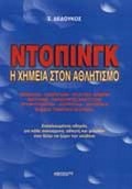 NTOPING I XIMEIA STON AThLITISMO
