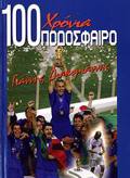 100 XRONIA PODOSFAIRO