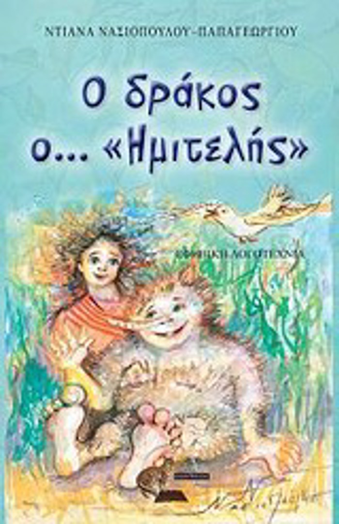O DRAKOS O... «IMITELIS»