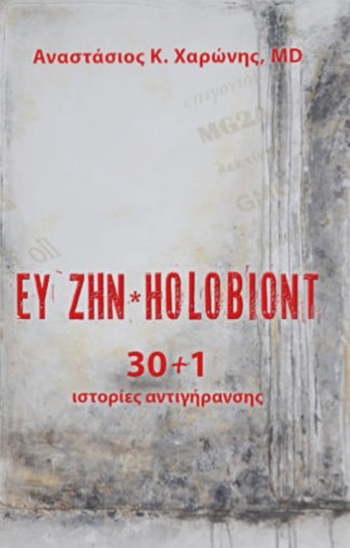 Eu ZIN HOLOBIONT