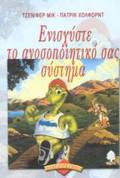 ENISXuSTE TO ANOSOPOIITIKO SAS SuSTIMA