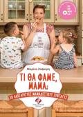 TI ThA FAME MAMA;