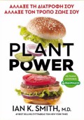 PLANT POWER ALLAXE TI DIATROFI SOu