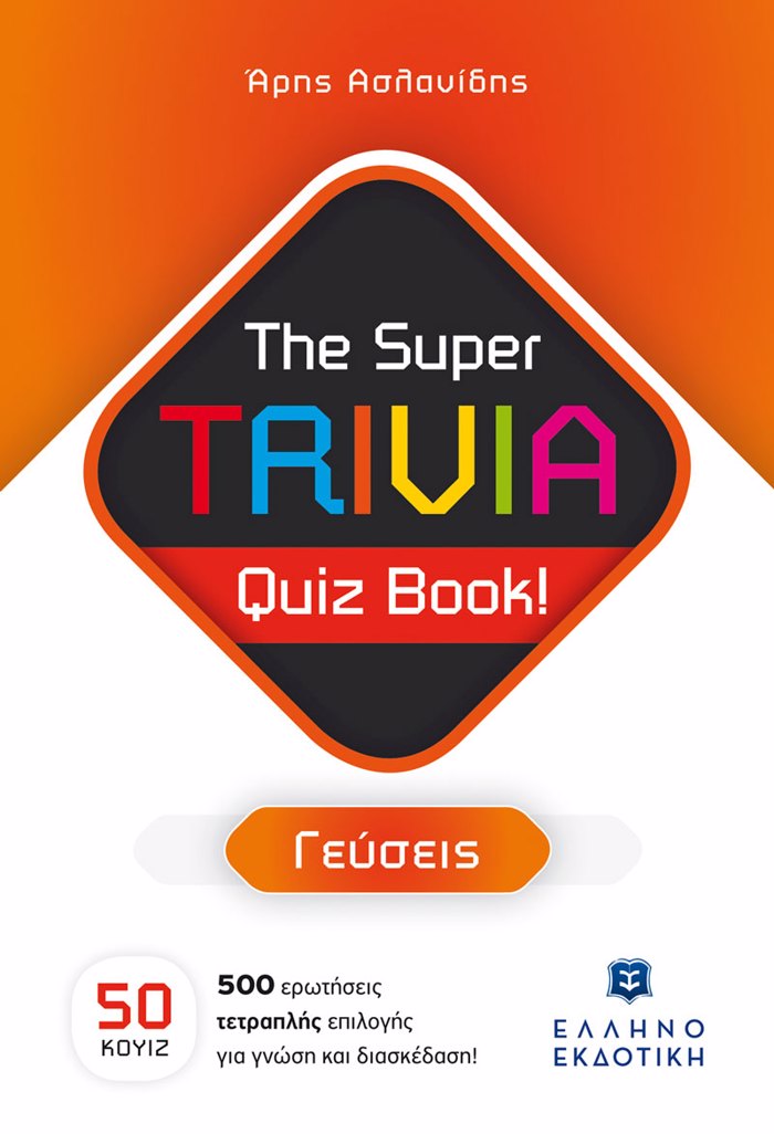 THE SUPER TRIVIA QUIZ BOOK! - GuSEIS