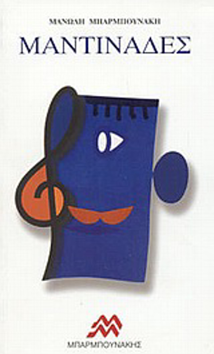 MANTINADES