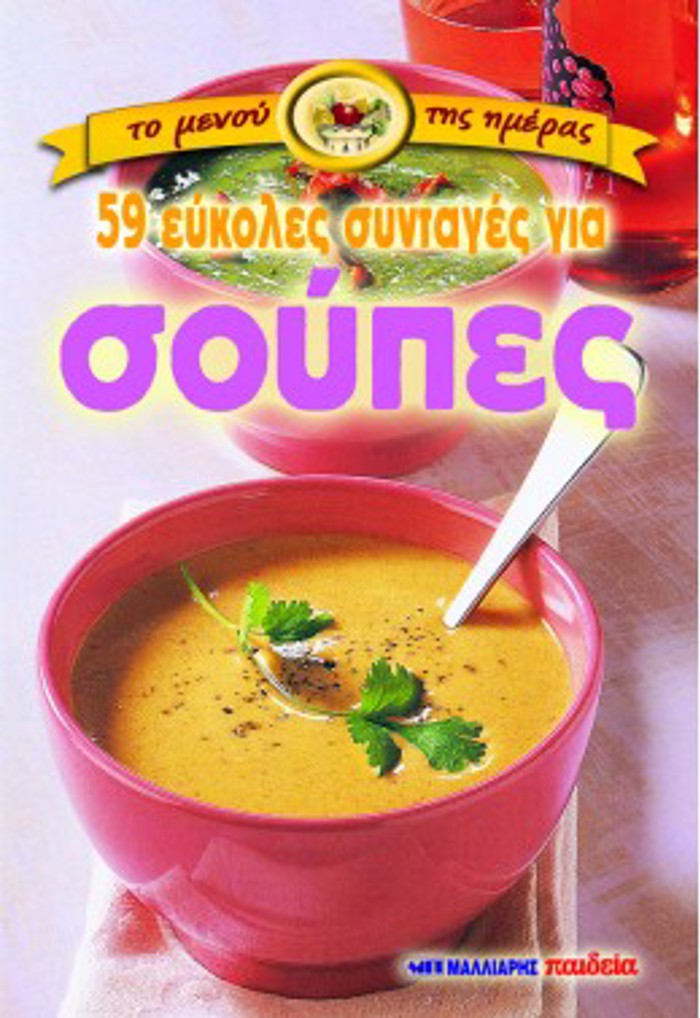 59 EuKOLES SuNTAGS GA SOuPES