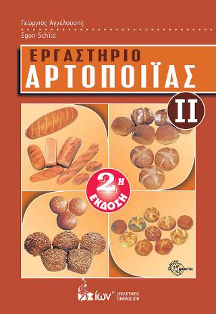 ERGSTIRIO ARTOPOIIAS II