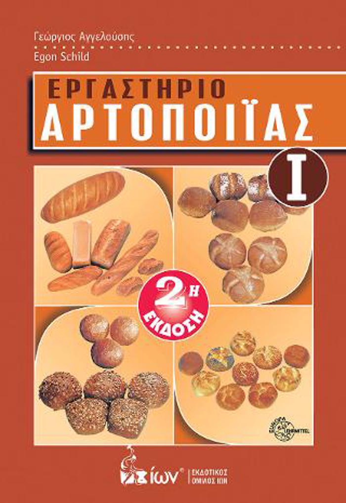 ERGSTIRIO ARTOPOIIAS I