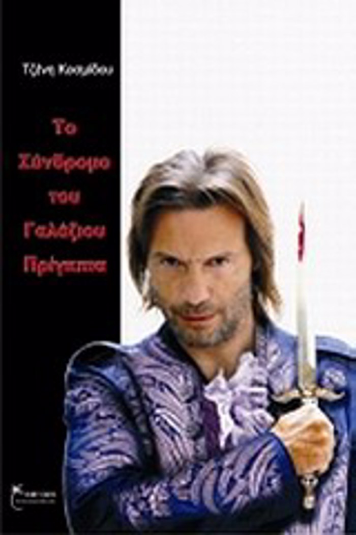 TO SuNDROMO TOu GLAZIOu PRIGIPA
