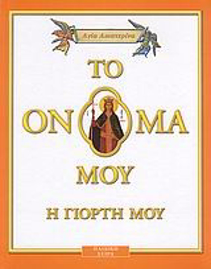 NO 09 AGA AIKATERINI (MALAKO)