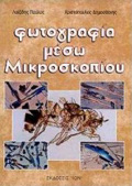 FOTOGAFIA MESO MIKROSKOPIOu