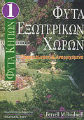 FuTA EXOTERIKON XORON EDAFOKALuPsIS KAI ANARRIXOMENA