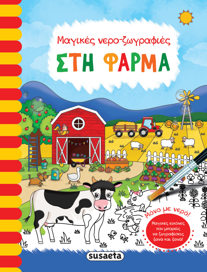 MAGKES NERO - ZOGAFIES 4: STI FARMA