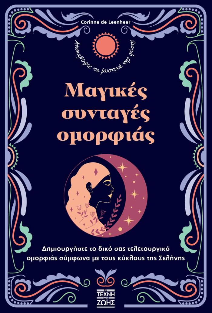 MAGKES SuNTAGS OMORFIAS DIMIOuRGSTE TO DIKO SAS TELETOuRGKO OMORFIAS SuMFONA ME TOuS KuKLOuS TIS SELINIS