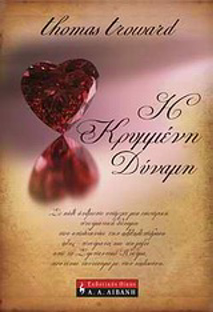 I KRuMMENI DuNAMI