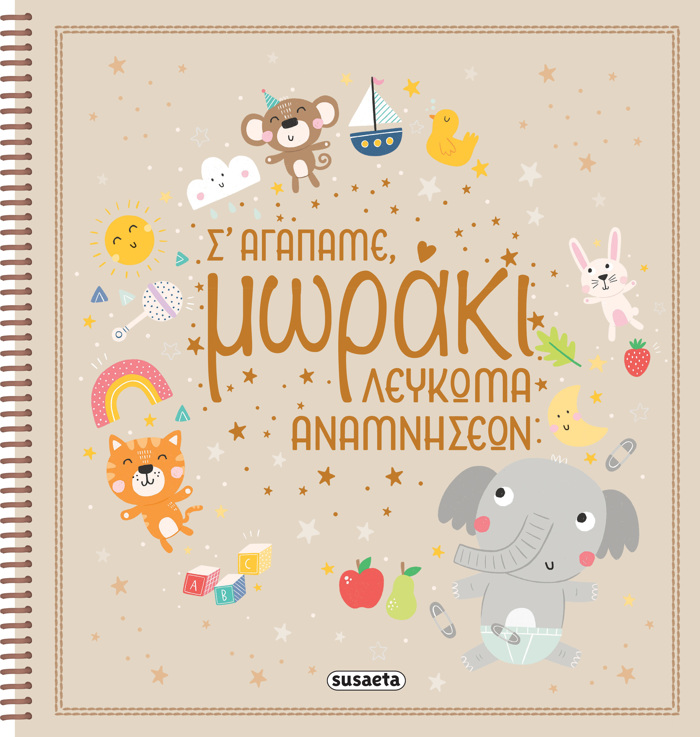 SE AGPAME, MORAKI - LEuKOMA ANAMNISEON