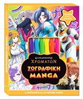KALEIDOSKOPIO XROMATON 10: ZOGAFIKI MANGA