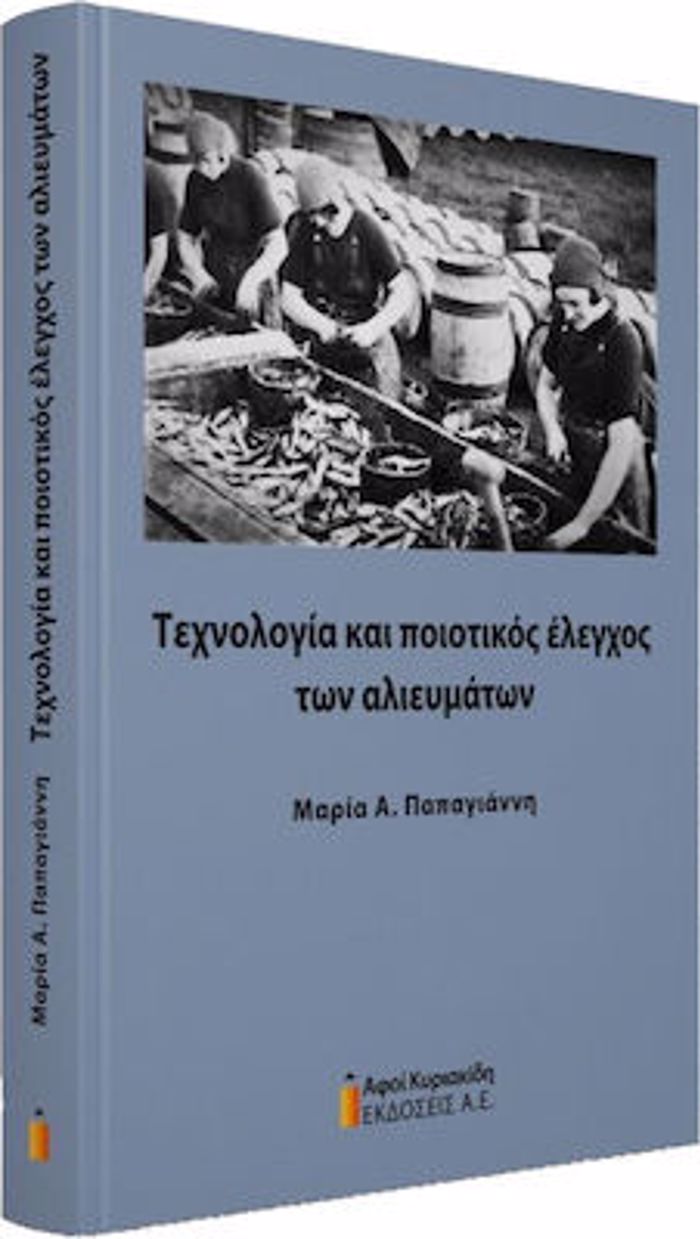 TEXNOLOGA KAI POIOTIKOS ELEGOS TON ALIEuMATON