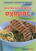 SuNTAGS GA PsITA SXARAS