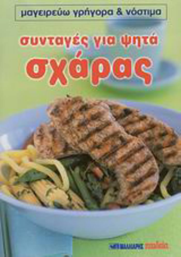 SuNTAGS GA PsITA SXARAS
