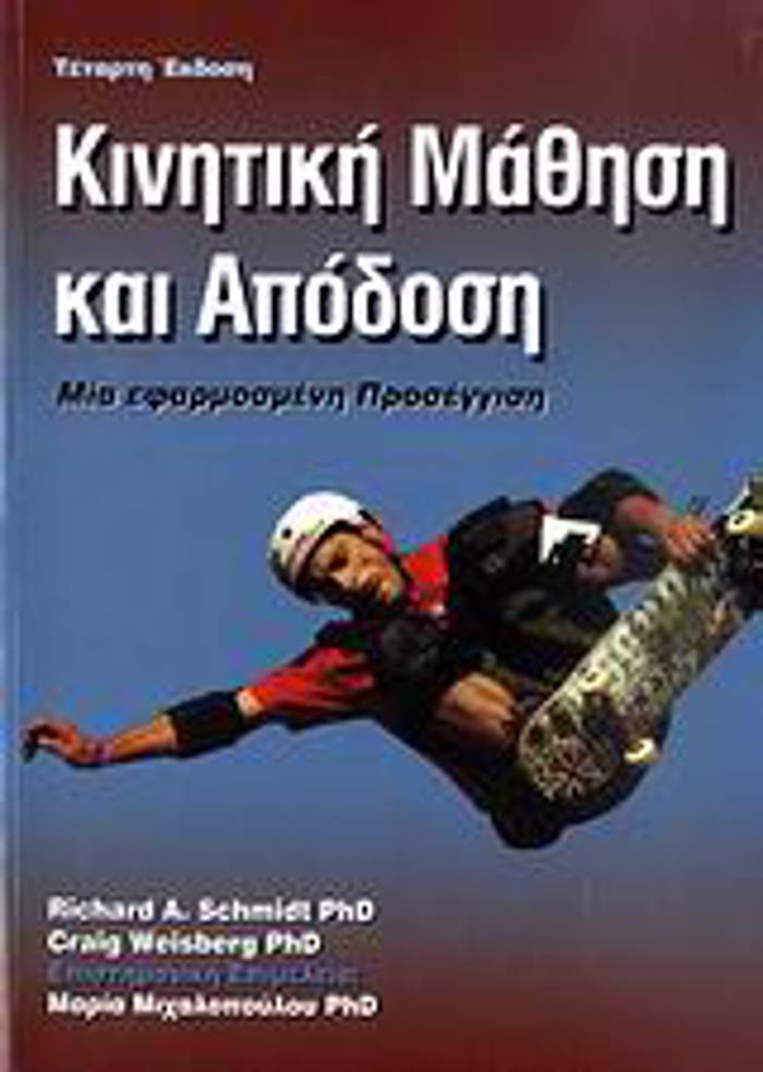 KINITIKI MAThISI KAI APODOSI MIA EFARMOSMENI PROSEGISI