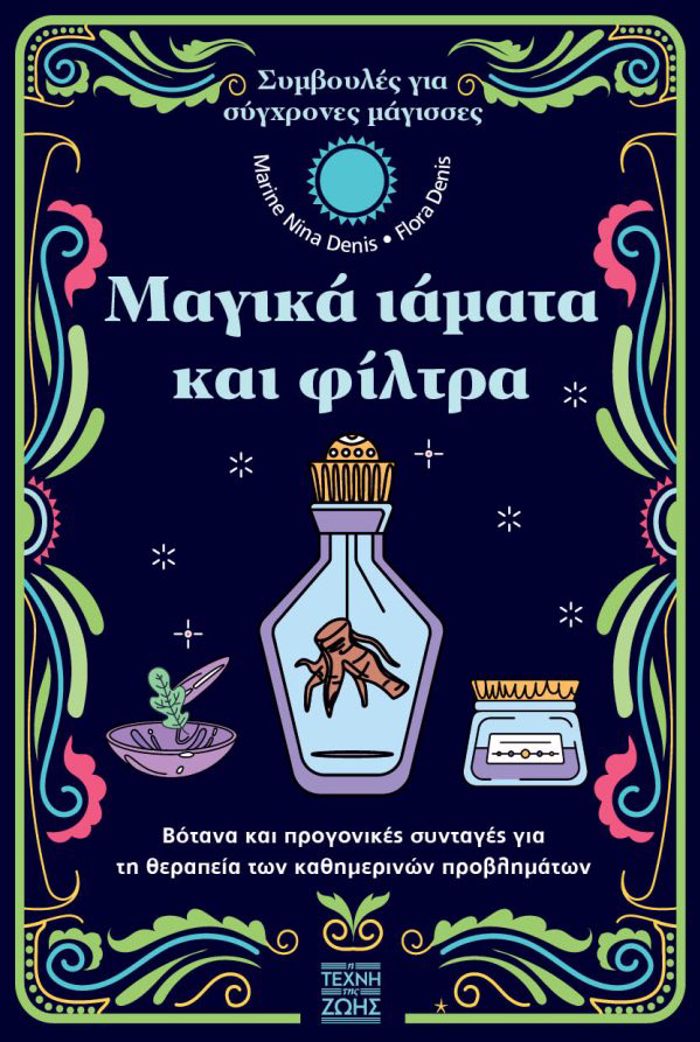 MAGKA IAMATA KAI FILTRA
