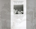 PERIPLANISI STO AIGIO - KuKLADES1967-1969