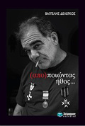 (APO)POIONTAS IThOS… …IThOPOION PORTRAITA
