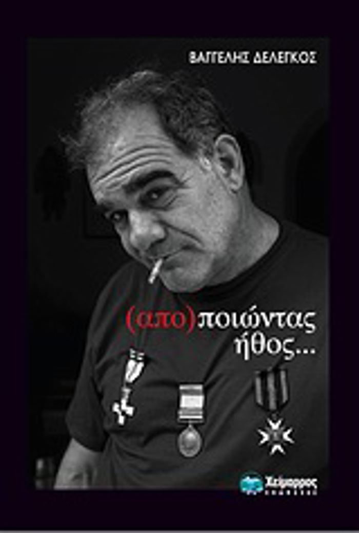 (APO)POIONTAS IThOS… …IThOPOION PORTRAITA