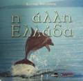 I ALLI ELLADA