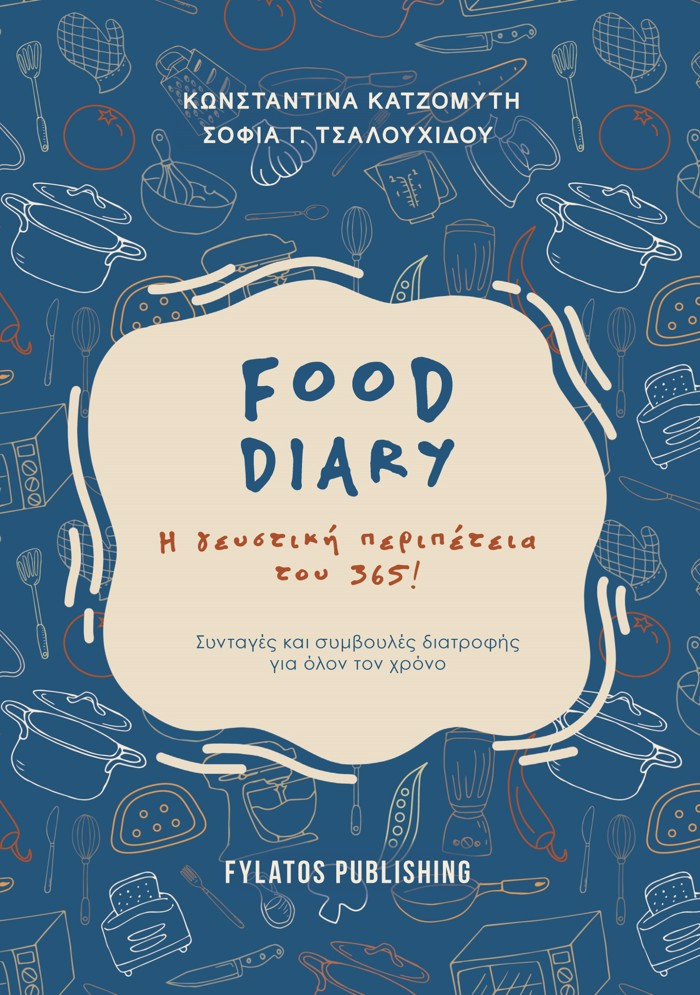 FOOD DIARY I GuSTIKI PERIPETEIA TOu 365!