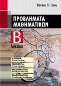 PROBLIMATA MAThIMATIKON B' LuKEIOu