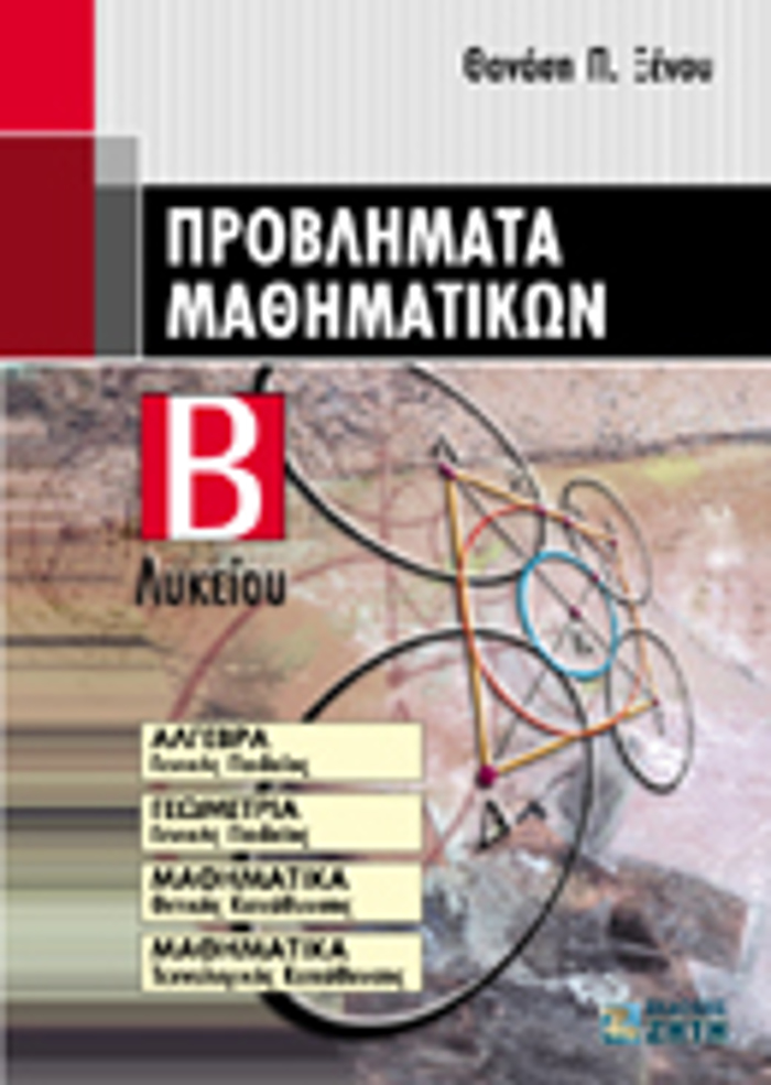 PROBLIMATA MAThIMATIKON B' LuKEIOu