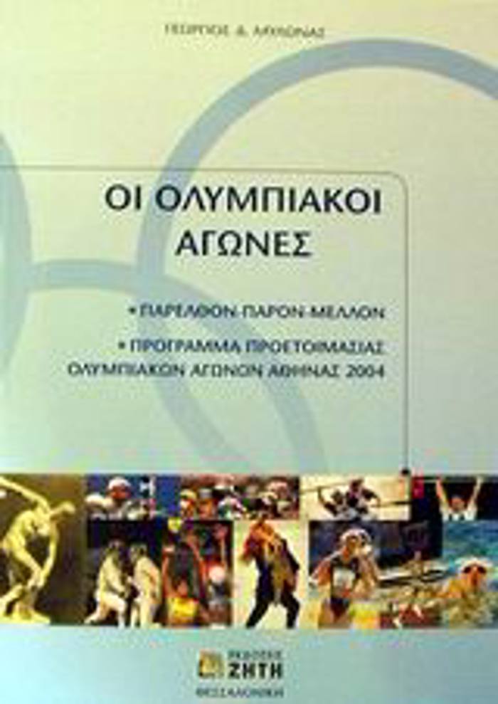 OLuMPIAKOI AGNES