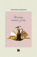 BOTANA, ANASA ZOIS