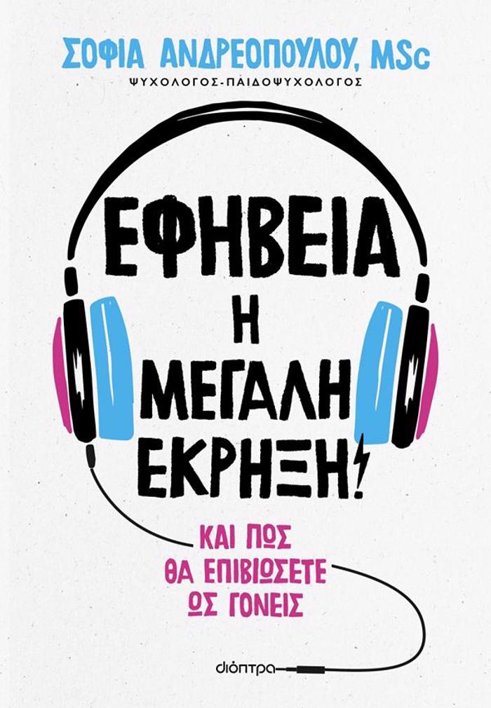 EFIBEIA: I MEGLI EKRIXI!
