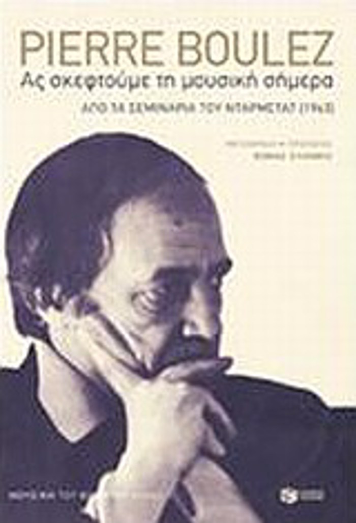 AS SKEFTOuME TI MOuSIKI SIMERA APO TA SEMINARIA TOu NTARMSTAT (1963)