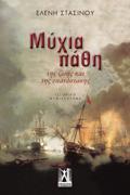 MuXIA PAThI - TIS ZOIS KAI TIS EPANASTASIS